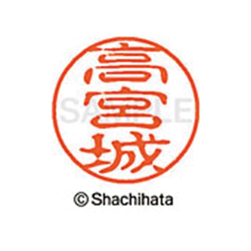 シヤチハタネーム ブラック11 高宮城