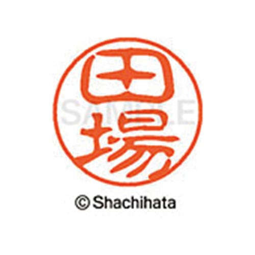 シヤチハタネーム ブラック11 田場