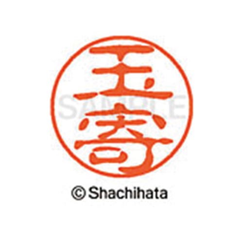 シヤチハタネーム ブラック11 玉寄