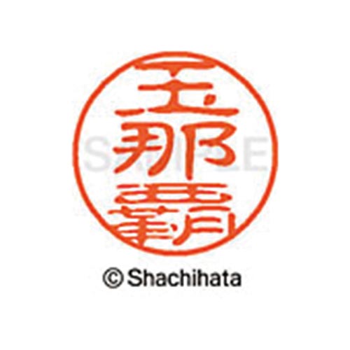シヤチハタネーム ブラック11 玉那覇