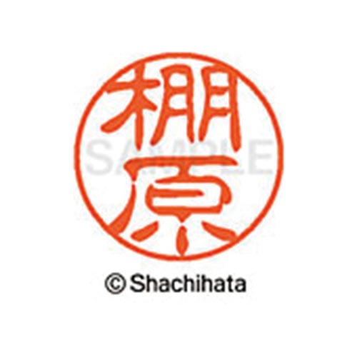 シヤチハタネーム ブラック11 棚原