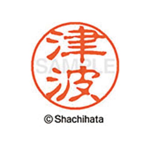 シヤチハタネーム ブラック11 津波