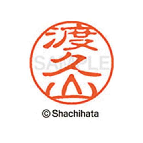 シヤチハタネーム ブラック11 渡久山
