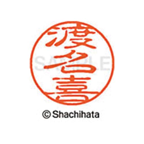 シヤチハタネーム ブラック11 渡名喜