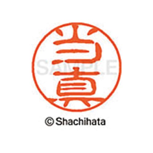 シヤチハタネーム ブラック11 当真
