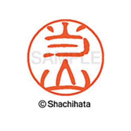 シヤチハタネーム ブラック11 当山