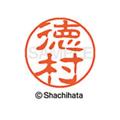 シヤチハタネーム ブラック11 徳村