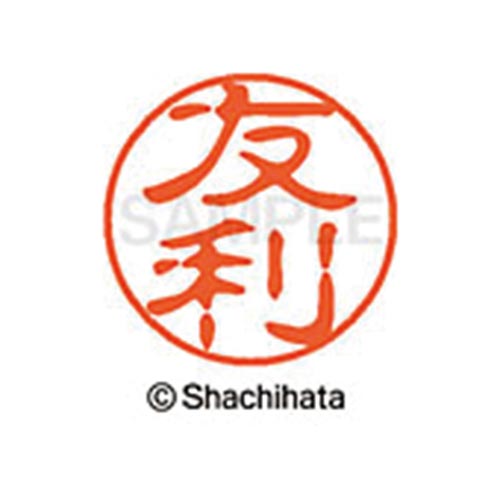 シヤチハタネーム ブラック11 友利