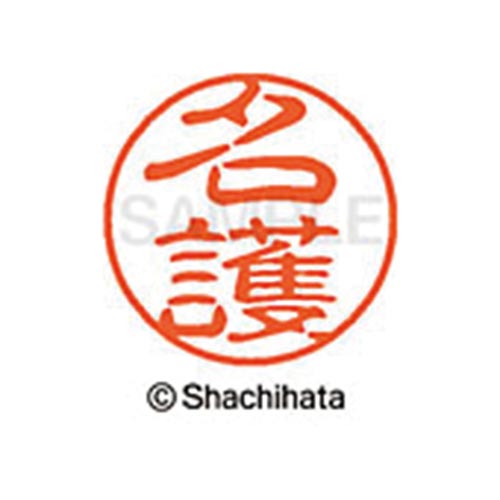 シヤチハタネーム ブラック11 名護