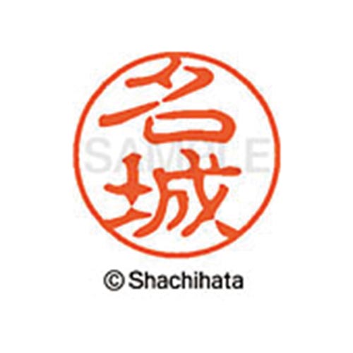 シヤチハタネーム ブラック11 名城