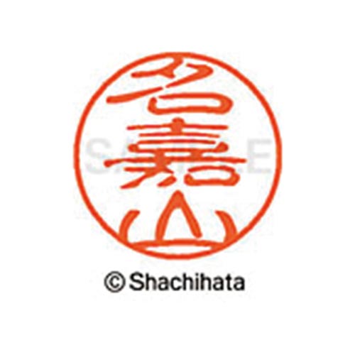 シヤチハタネーム ブラック11 名嘉山