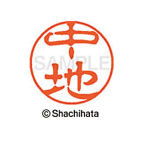 シヤチハタネーム ブラック11 中地