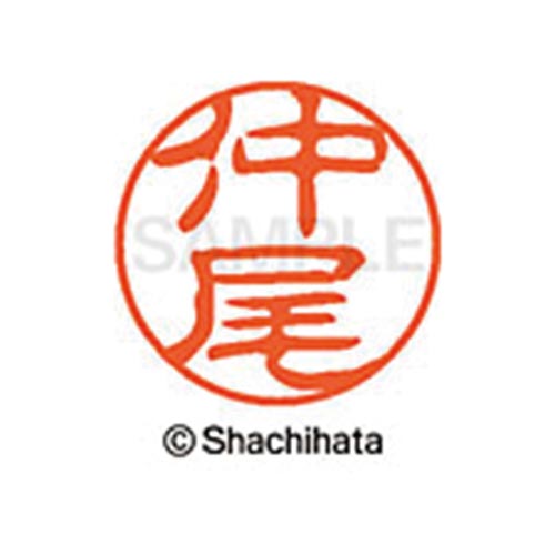 シヤチハタネーム ブラック11 仲尾