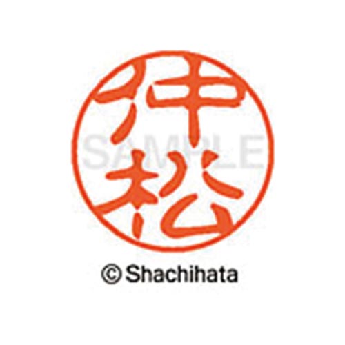 シヤチハタネーム ブラック11 仲松