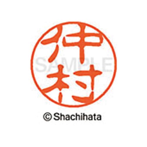 シヤチハタネーム ブラック11 仲村