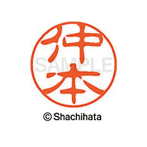 シヤチハタネーム ブラック11 仲本