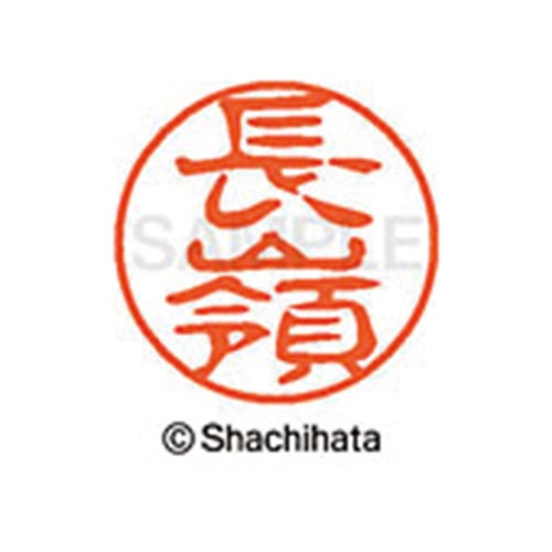 シヤチハタネーム ブラック11 長嶺