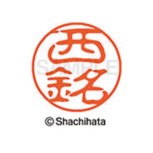 シヤチハタネーム ブラック11 西銘
