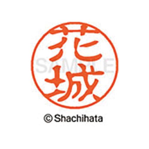 シヤチハタネーム ブラック11 花城