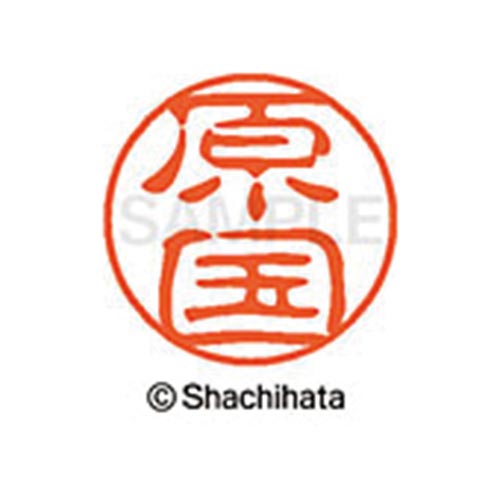 シヤチハタネーム ブラック11 原国