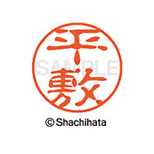 シヤチハタネーム ブラック11 平敷