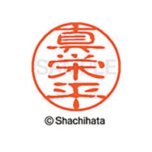 シヤチハタネーム ブラック11 真栄平