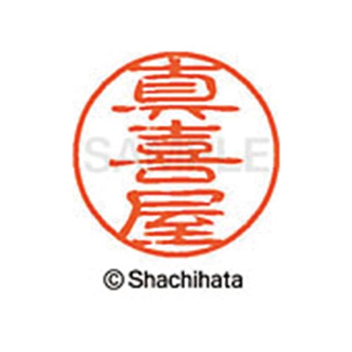 シヤチハタネーム ブラック11 真喜屋