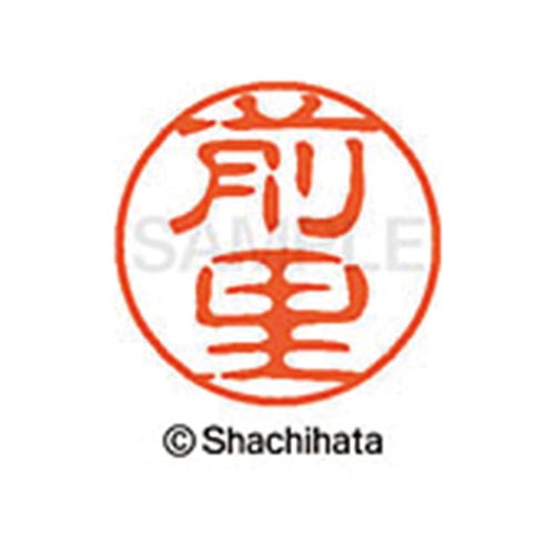 シヤチハタネーム ブラック11 前里