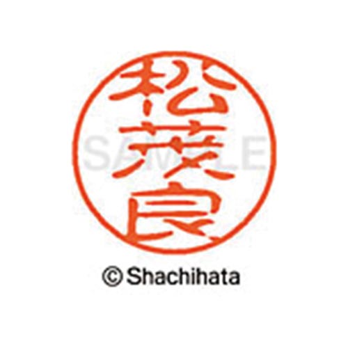シヤチハタネーム ブラック11 松茂良