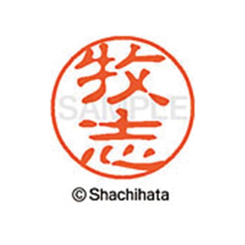シヤチハタネーム ブラック11 牧志