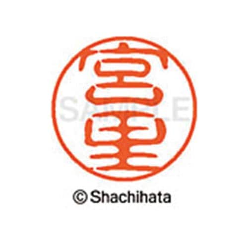 シヤチハタネーム ブラック11 宮里