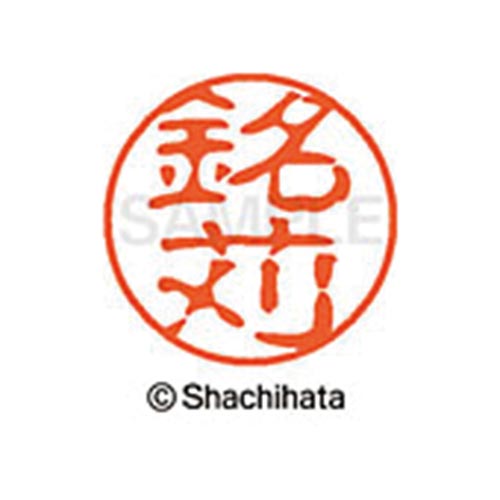 シヤチハタネーム ブラック11 銘苅