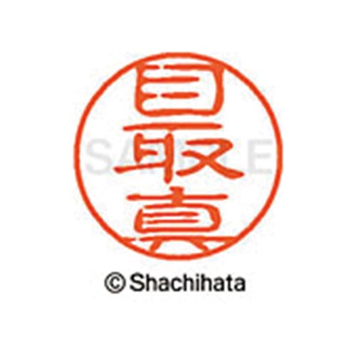 シヤチハタネーム ブラック11 目取真