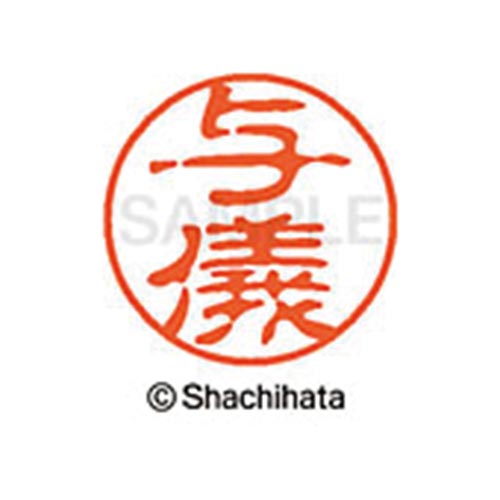 シヤチハタネーム ブラック11 与儀