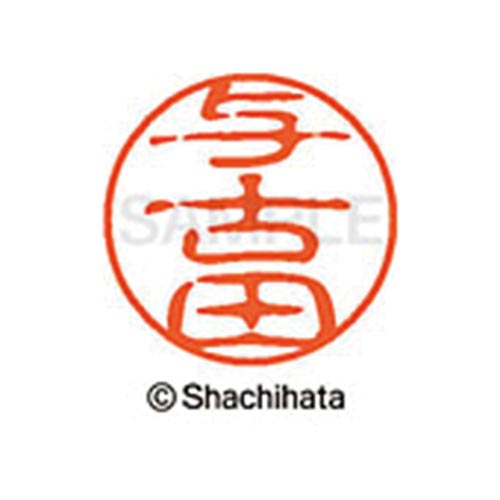 シヤチハタネーム ブラック11 与古田