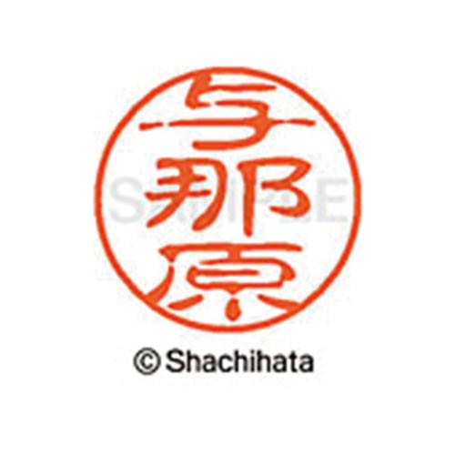 シヤチハタネーム ブラック11 与那原