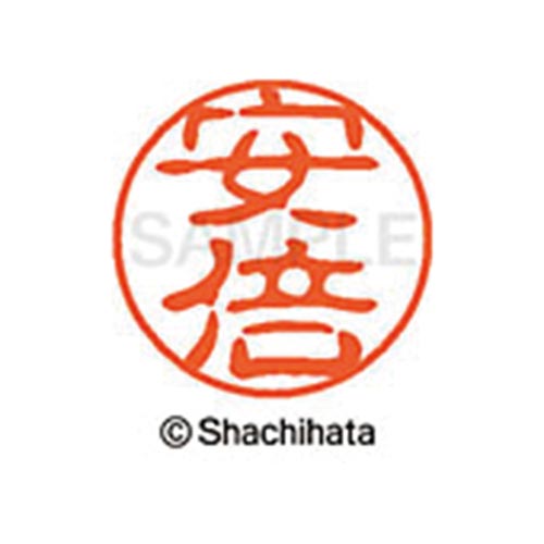 シヤチハタネーム ブラック11 安倍