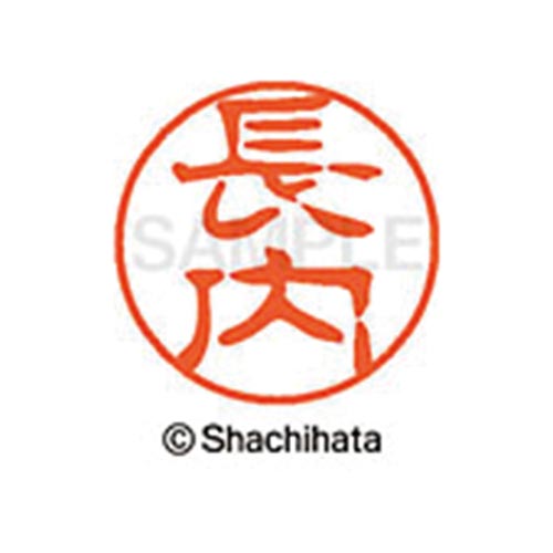 シヤチハタネーム ブラック11 長内