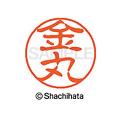 シヤチハタネーム ブラック11 金丸
