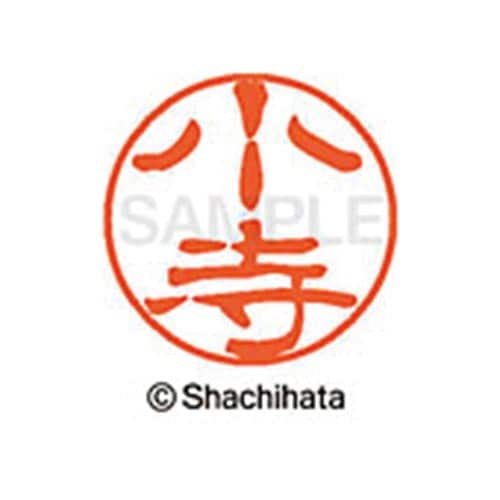シヤチハタネーム ブラック11 小寺