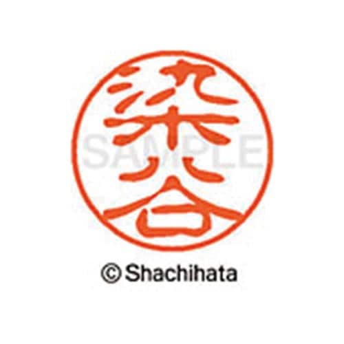 シヤチハタネーム ブラック11 染谷