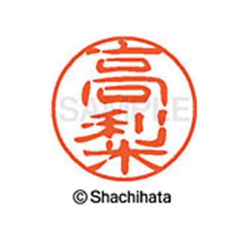 シヤチハタネーム ブラック11 高梨