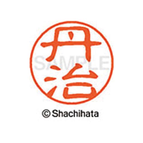 シヤチハタネーム ブラック11 丹治