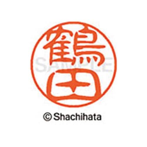 シヤチハタネーム ブラック11 鶴田