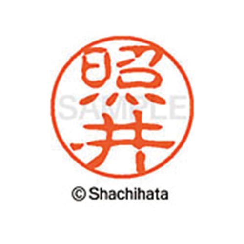 シヤチハタネーム ブラック11 照井