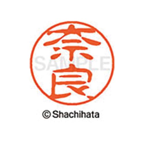 シヤチハタネーム ブラック11 奈良