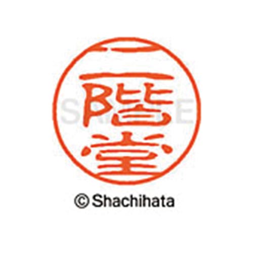 シヤチハタネーム ブラック11 二階堂