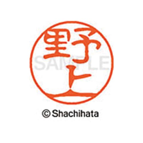 シヤチハタネーム ブラック11 野上