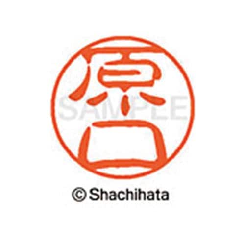 シヤチハタネーム ブラック11 原口