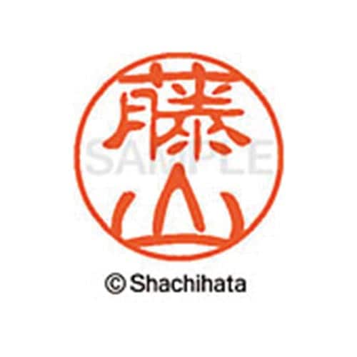 シヤチハタネーム ブラック11 藤山
